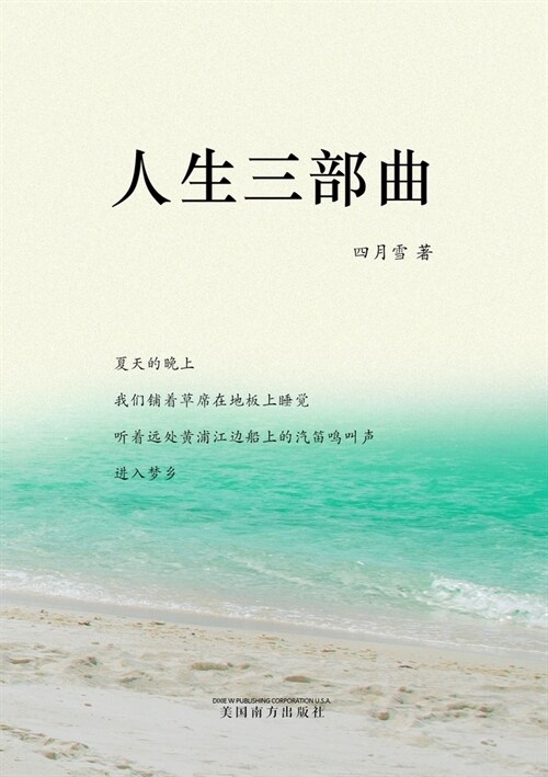 人生三部曲 (Paperback)