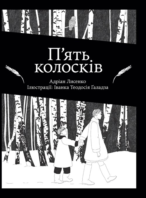 Piat Koloskiv (Hardcover)