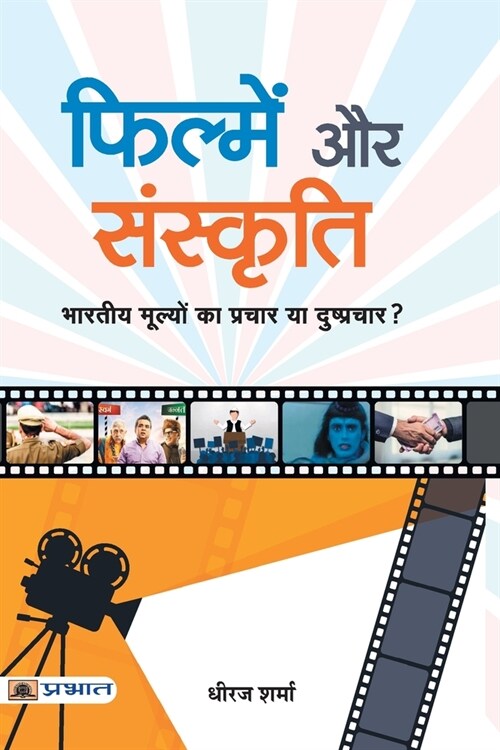 Filmen Aur Sanskrti (Paperback)