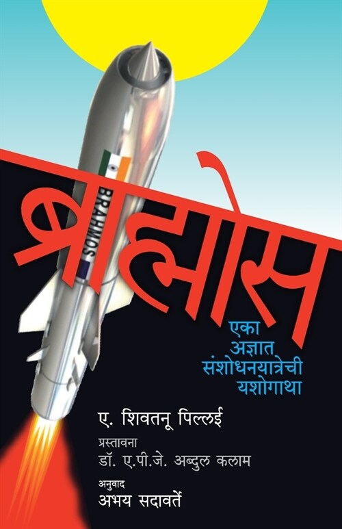 Brahmos (Paperback)