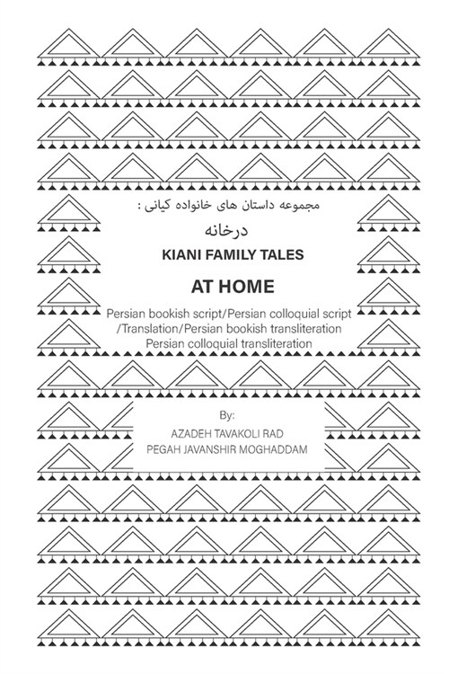 Kiani Family Tales: At Home (Paperback)
