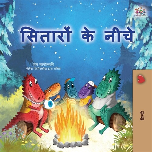 Under the Stars (Hindi Childrens Book) (Paperback)