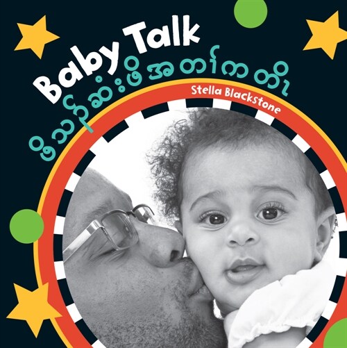 Baby Talk (Bilingual Burmese Karen & English) (Board Books, Bilingual)