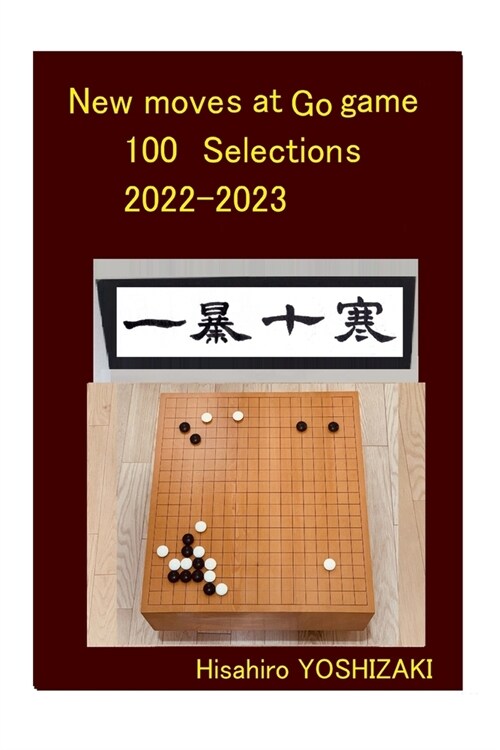 New moves at Go game 100 selections 2022-2023 (Paperback)