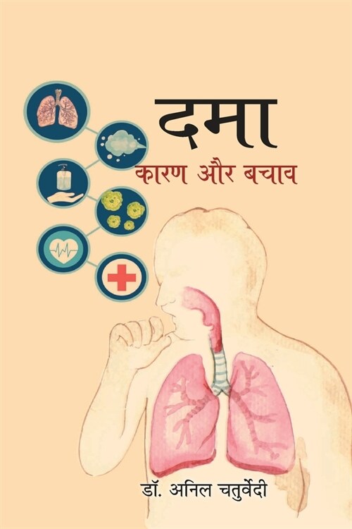 Dama: Karan Aur Bachav (Asthma Causes and Prevention Hindi Edition) (Paperback)