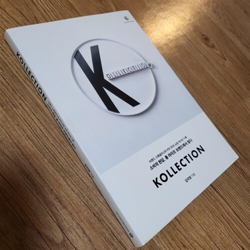 [중고] Kollection