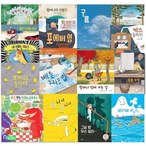 풀과바람 2023 누리과정 사회관계+의사소통+예술경험+자연탐구 필독서 16권 세트(전16권)