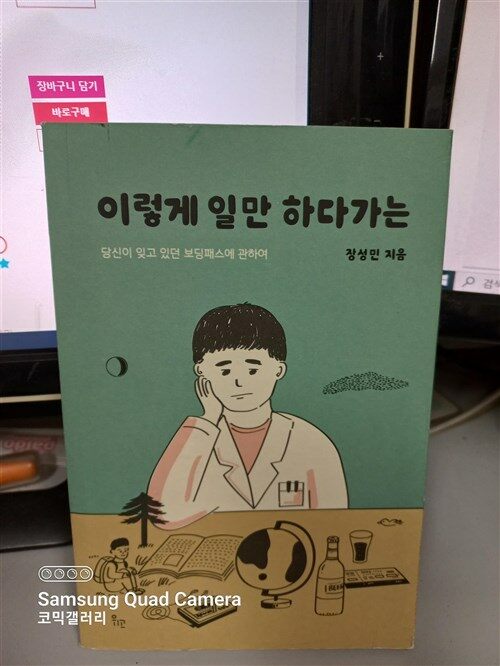 [중고] 이렇게 일만 하다가는