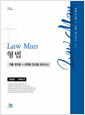 Law Man   +  ǰ