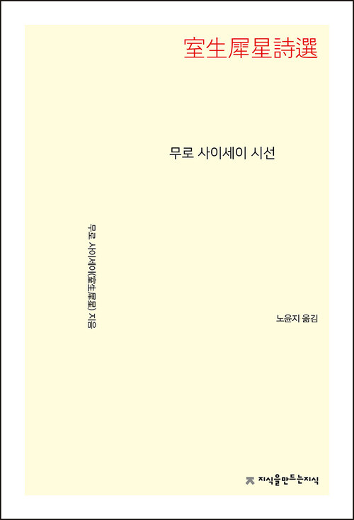 무로 사이세이 시선