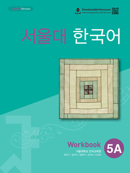 서울대 한국어 5A : Workbook with QR