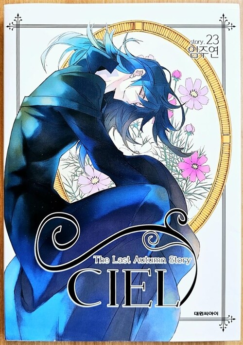 [중고] 씨엘 Ciel 23