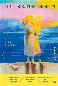 너의 목소리를 보여 줘. 1, 수어의 섬, 마서스비니어드 표지이미지