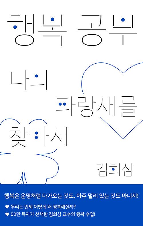 행복 공부