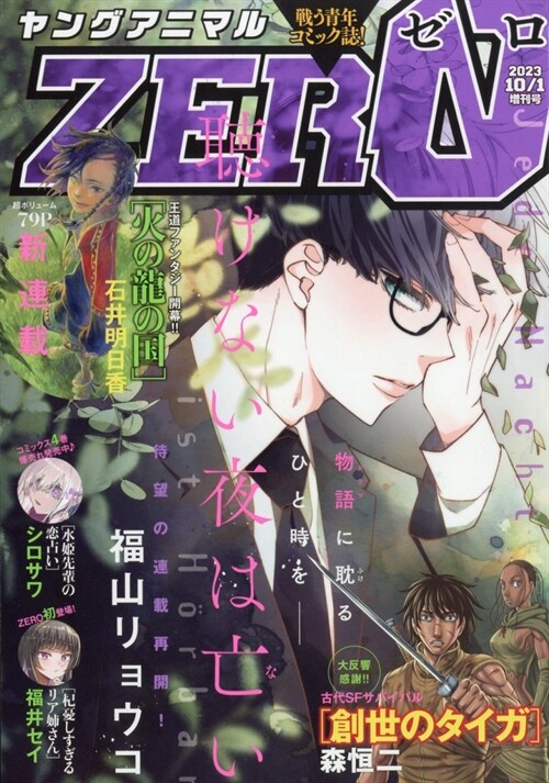 ZERO 2023年 10/1 號 [雜誌]: ヤングアニマル 增刊