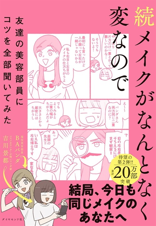 續メイクがなんとなく變なので友達の美容部員にコツを全部聞いてみた