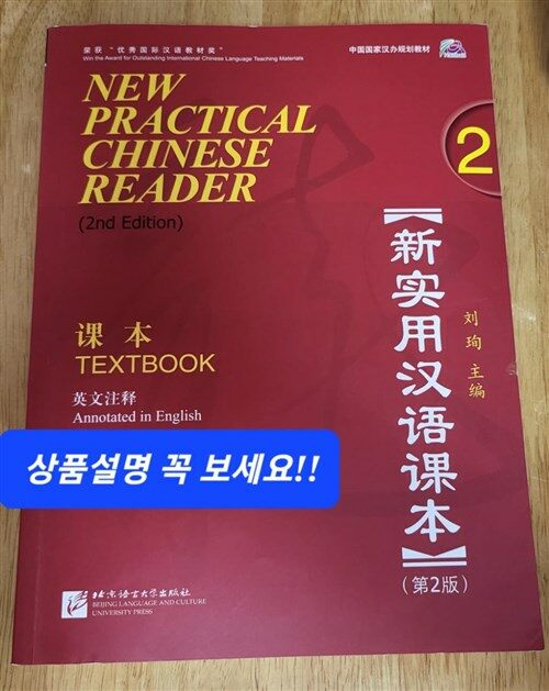 [중고] New Practical Chinese Reader 2 (Paperback)