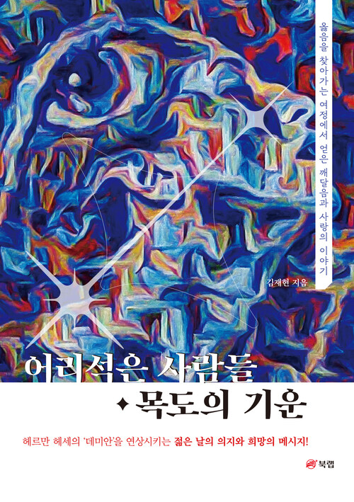 어리석은 사람들 · 목도의 기운