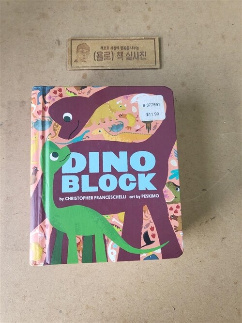 [중고] Dinoblock (an Abrams Block Book) (Board Books)