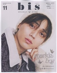 bis(ビス) 2023年 11 月號 [雜誌]: 增刊