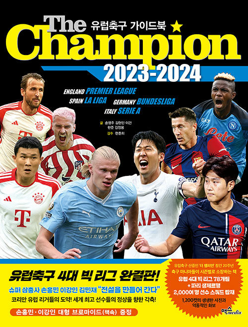 [중고] The Champion 2023-2024 : 유럽축구 가이드북