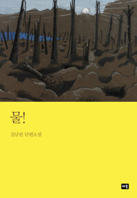 물! 커버