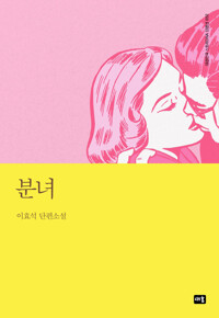 분녀 커버