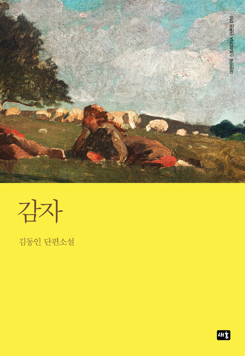 감자 커버