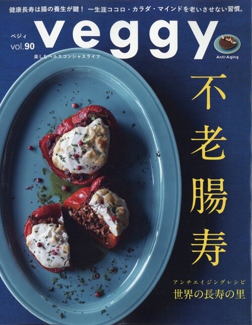 veggy 2023年 10月號