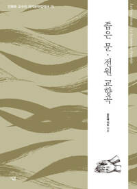 좁은 문·전원 교향곡 커버