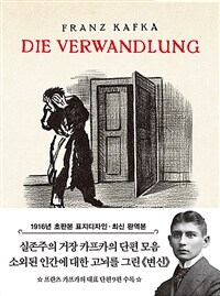 초판본 변신 (미니북) - 1916년 오리지널 초판본 표지디자인