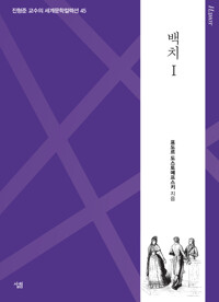 백치 1 커버