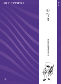 악령 2 커버