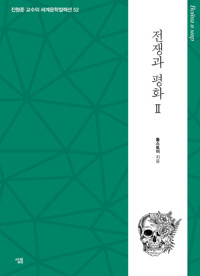전쟁과 평화 2 커버