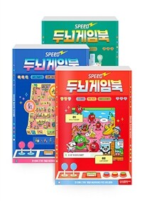 [세트] 스피드 두뇌게임북 세트 - 전3권