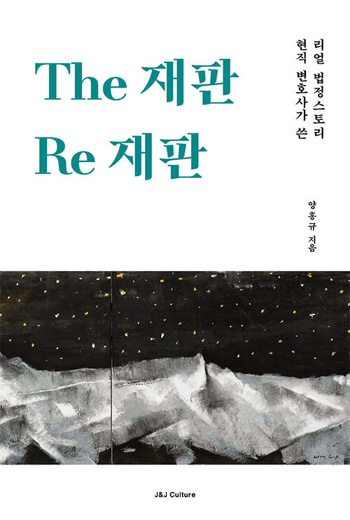 [중고] The 재판 Re 재판