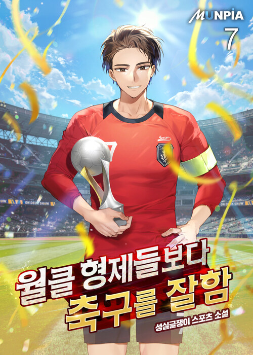 월클 형제들보다 축구를 잘함 7