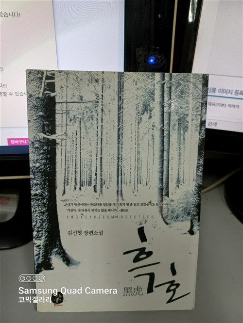 알라딘: [중고] 흑호 [중고] 흑호