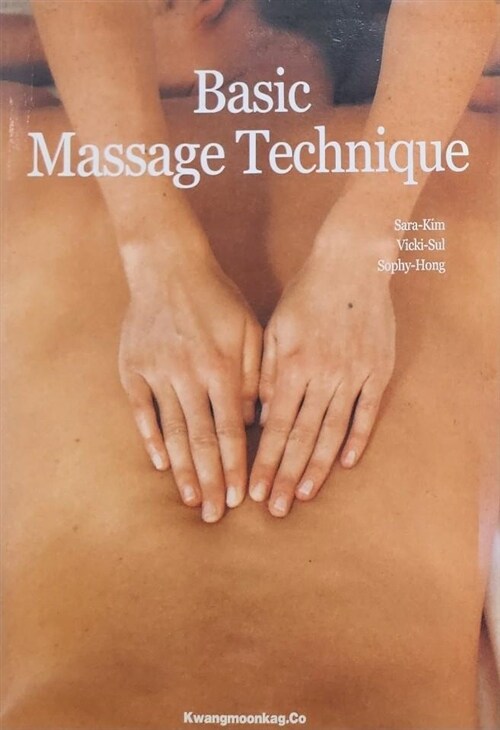 [중고] Basic Massage Technique