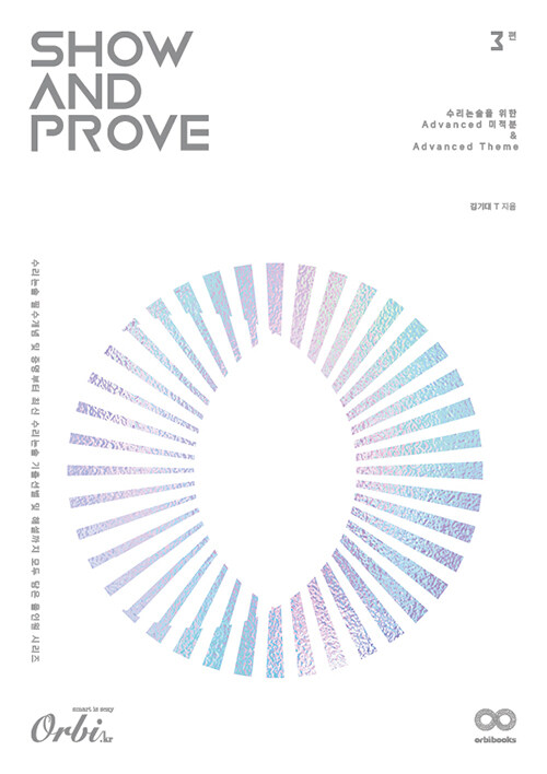 2024 Show and Prove 3편 (2023년)