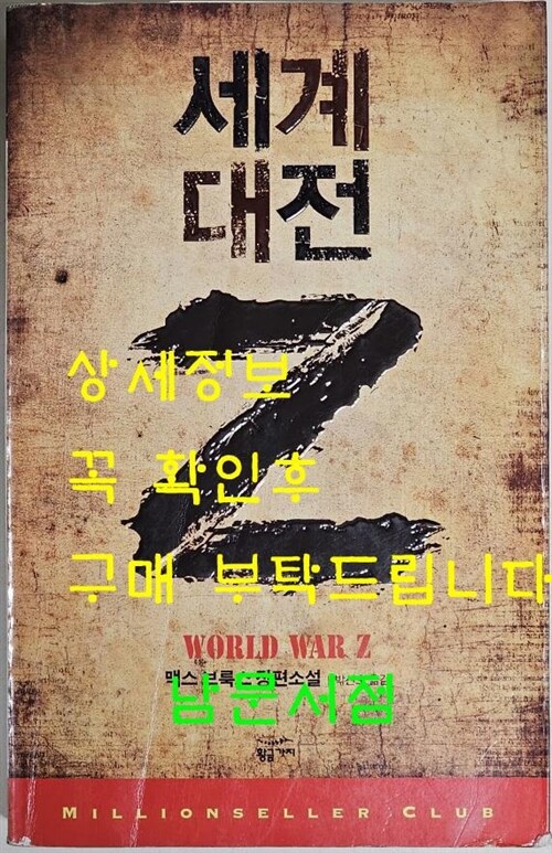 [중고] 세계대전 Z