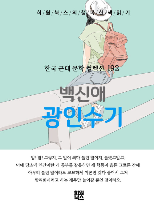 광인수기