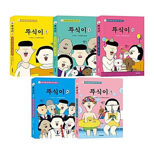 뚜식이 1~5권 세트/아동도서+노트 증정 