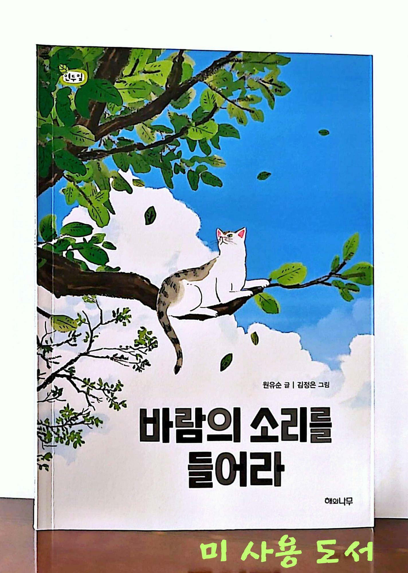 [중고] 바람의 소리를 들어라