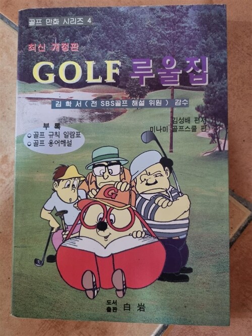 [중고] Golf 루울집