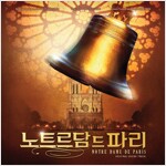 뮤지컬 노트르담 드 파리 O.S.T. : 한국어 버전