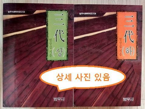 [중고] 삼대 상,하(완결)