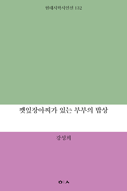 깻잎장아찌가 있는 부부의 밥상