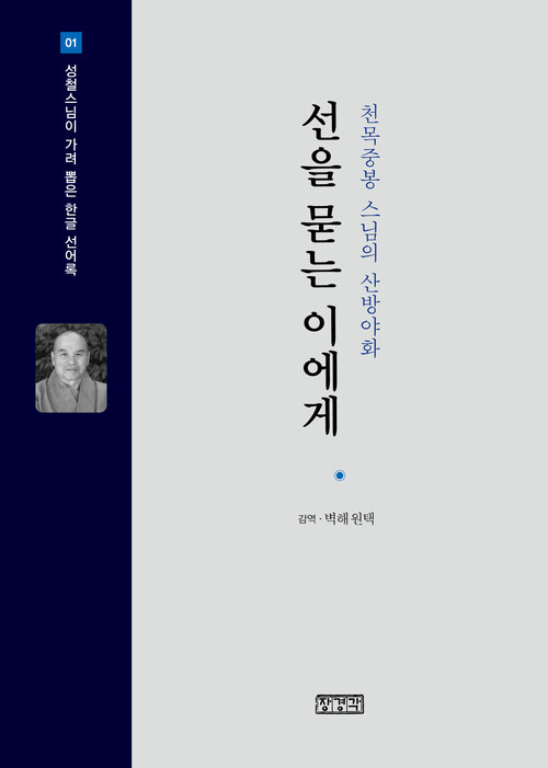 선을 묻는 이에게