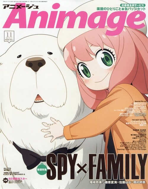 Animage(アニメ-ジュ) 2023年 11 月號 [雜誌]